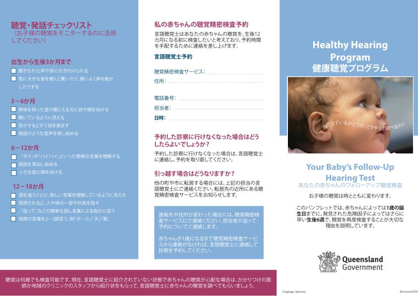 Thumbnail of hh-brch3-japanese.pdf