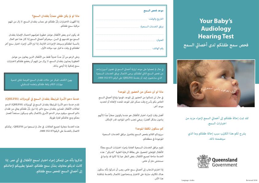 Thumbnail of hh-brch2-arabic.pdf